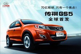   2012款广汽传奇GS5