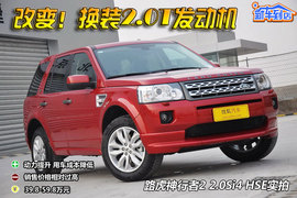 路虎神行者2