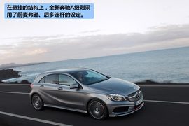 全新一代奔驰A级解码