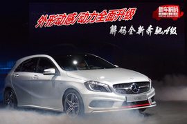 全新一代奔驰A级解码