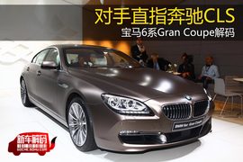 2013款宝马6系Gran