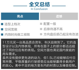 2016款雪佛兰科沃兹深度试驾