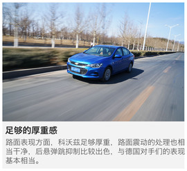 2016款雪佛兰科沃兹深度试驾