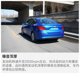 2016款雪佛兰科沃兹深度试驾