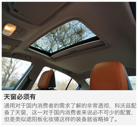 2016款雪佛兰科沃兹深度试驾