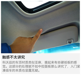 2016款雪佛兰科沃兹深度试驾