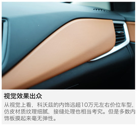 2016款雪佛兰科沃兹深度试驾