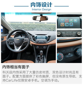 2016款雪佛兰科沃兹深度试驾