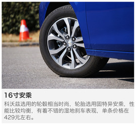 2016款雪佛兰科沃兹深度试驾