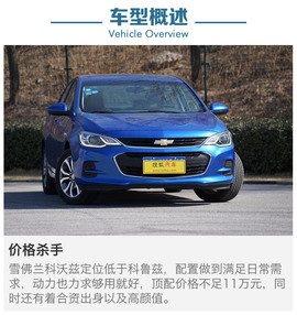 2016款雪佛兰科沃兹深度试驾