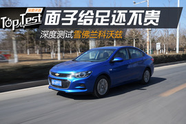 2016款雪佛兰科沃兹深度试驾