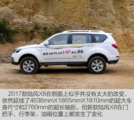 2017款陆风X8