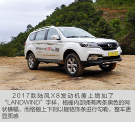 2017款陆风X8