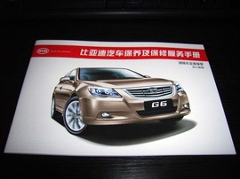 【保养】比亚迪G6小保养调查最低达387元