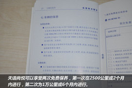 【保养】天语尚悦售后调查小保最低258元