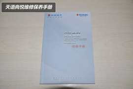 【保养】天语尚悦售后调查小保最低258元