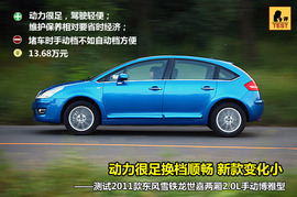2011款雪铁龙世嘉两厢试驾