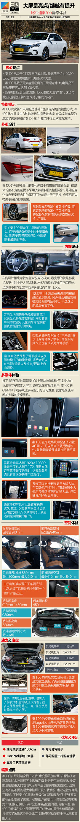 比亚迪秦100静态体验配图