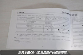 【保养】本田CR-V售后调查小保最低391元