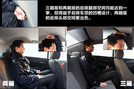 选两厢还是三厢？爱唯欧空间实用性对比