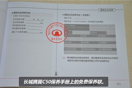 【保养】腾翼C50售后调查