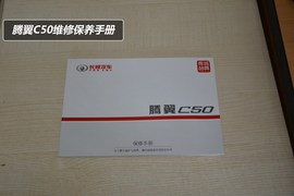 【保养】腾翼C50售后调查