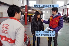 【保养】比亚迪G3售后调查小保养需213元