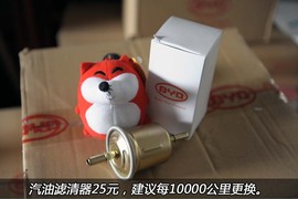 【保养】比亚迪G3售后调查小保养需213元