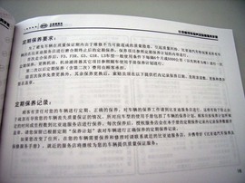 【保养】比亚迪G3售后调查小保养需213元