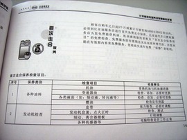【保养】比亚迪G3售后调查小保养需213元