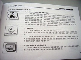 【保养】比亚迪G3售后调查小保养需213元