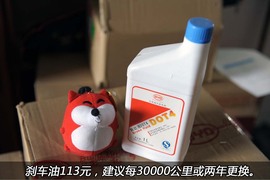 【保养】比亚迪G3售后调查小保养需213元