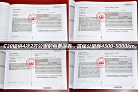 【保养】腾翼C30售后调查