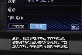 【测评】标致308导航功能测评及道路试验