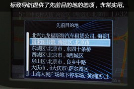 【测评】标致308导航功能测评及道路试验