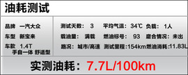 2011款大众宝来1.4T深度试驾