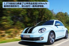 2012款大众甲壳虫1.2TSI+6MT海外试驾