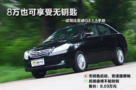 2010款比亚迪G3