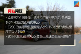 测试众泰E200