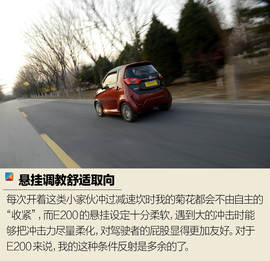 测试众泰E200