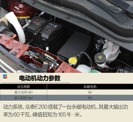 测试众泰E200