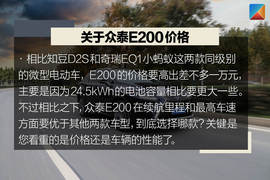 测试众泰E200