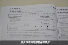 【保养】理念S1保养费用调查小保需267元