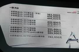 全新奥迪A6L上市发布会实拍