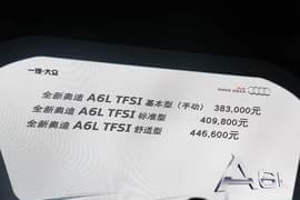 全新奥迪A6L上市发布会实拍