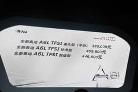 全新奥迪A6L上市发布会实拍