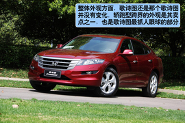 试驾2012款广汽本田歌诗图2.4L