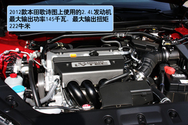 试驾2012款广汽本田歌诗图2.4L