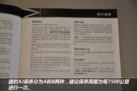 捷豹XJ保养手册