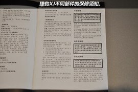 捷豹XJ保养手册
